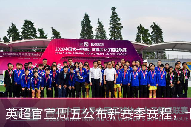 英超官宣周五公布新赛季赛程，卡里克表示争冠很乐观！自曝理想打法